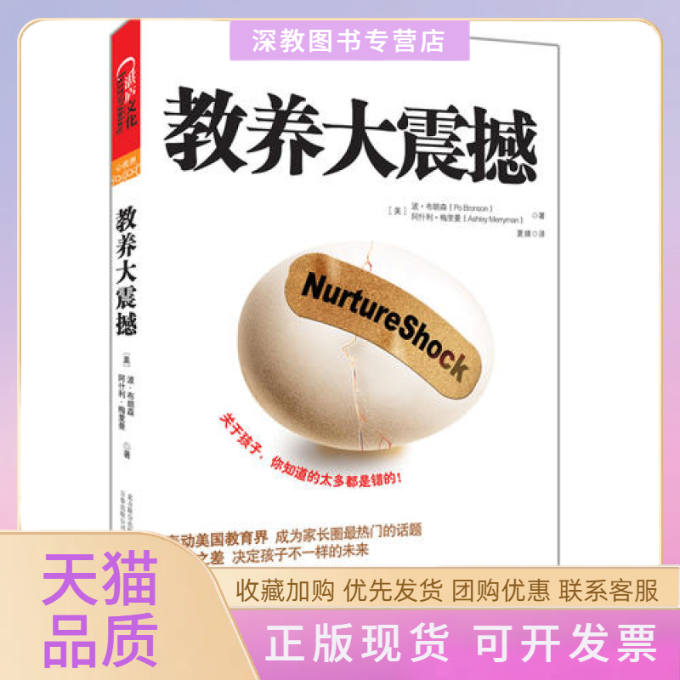 【正版书包邮】教养大震撼波布朗森阿什利梅里曼万卷出版公司
