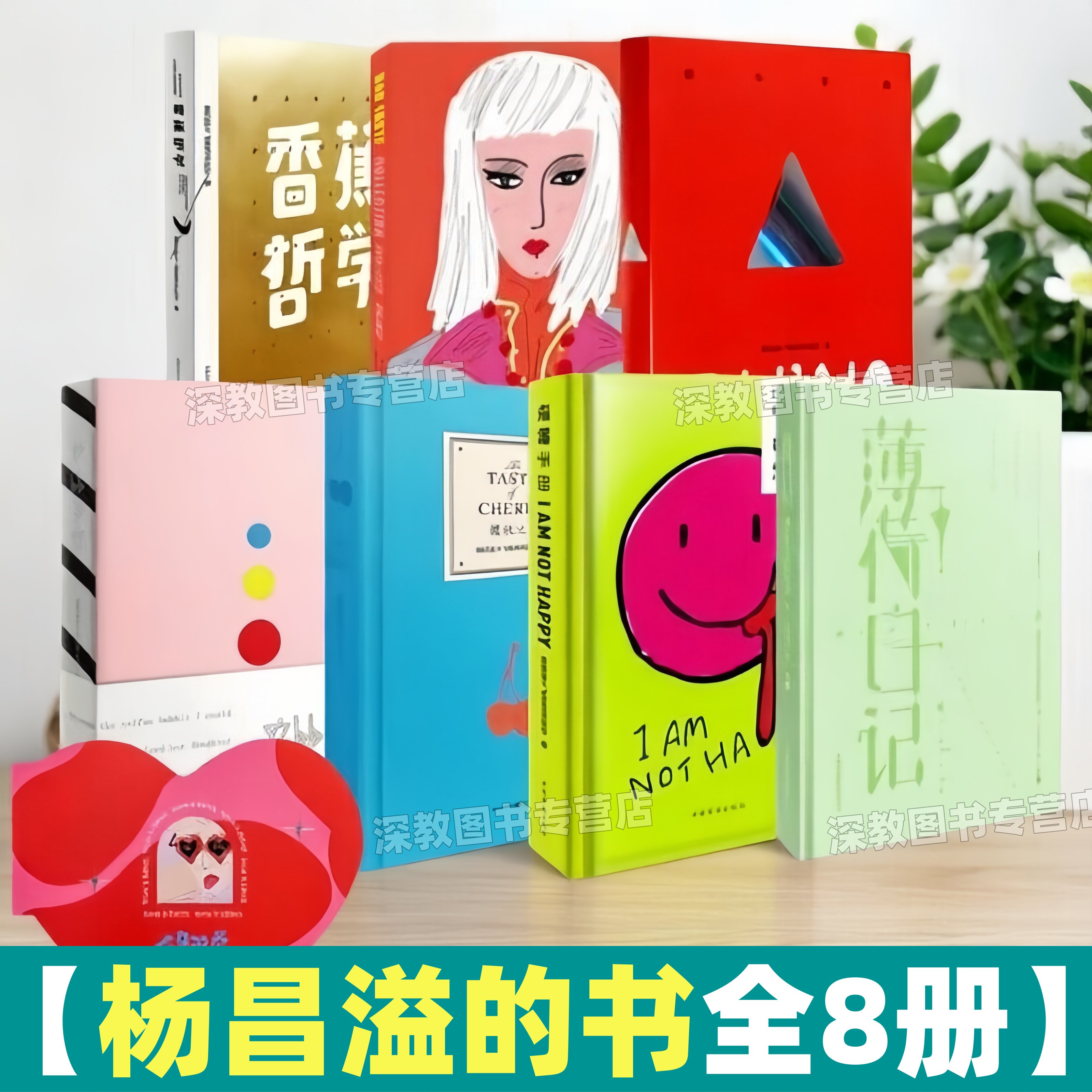 【杨昌溢的书全8册】正版力比多记+香蕉哲学+薄荷日记+樱桃之书+硬糖手册+犀牛字典+龙虾派对+爱的盲盒飞机坏品位艺术审美灵感游记