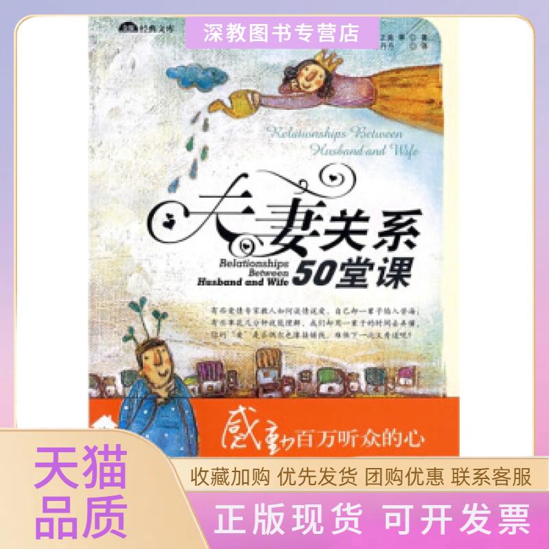 【正版书包邮】关系50堂课崔正美蒋丹丹南海出版公司图片