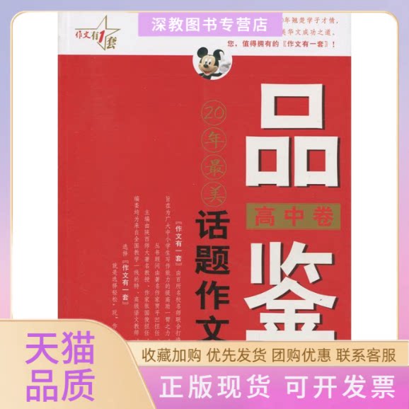 【正版书包邮】高中卷品鉴20年话题作文张国俊上海科学技术文献出版社