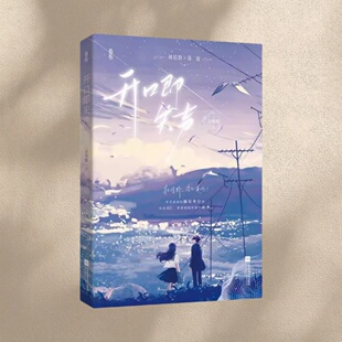 正版新书现货 开口即失声 孟栀晚著 林惊野vs陈寂青春文学青春校园言情小说青春暗恋文 be文学潇潇雨生迟同作者江苏凤凰文艺出版社