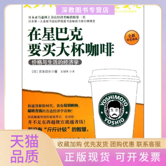 【正版书包邮】在星巴克要买大杯咖啡吉本佳生朱悦玮中信出版社