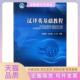 正版 书 包邮 汉译英基础教程刘峰李梓铭冬北京理工大学出版 社