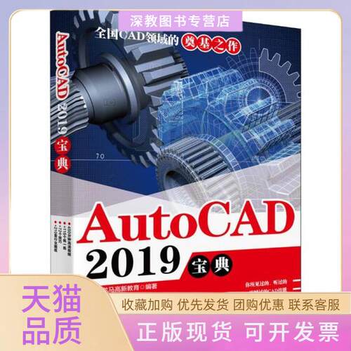 【正版书包邮】AUTOCAD2019宝典龙马高新教育北京大学出版社