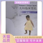 正版 Richard北京大学医学出版 书 儿科临床技能第4版 社 包邮