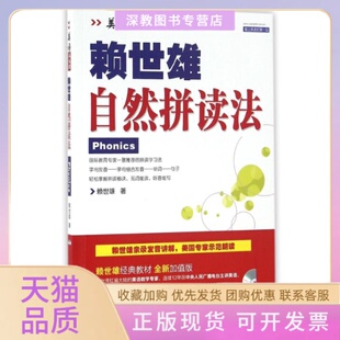 赖世雄自然拼读法赖世雄外文出版 包邮 书 社 正版