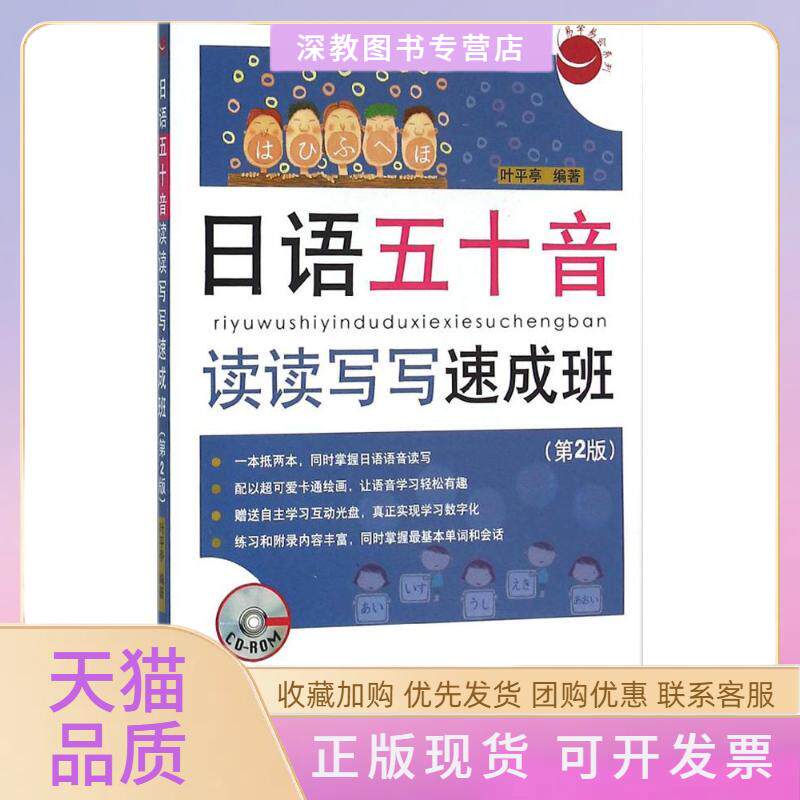 【正版书包邮】日语五十音读读写写速成班叶平亭北京语言大学出版社