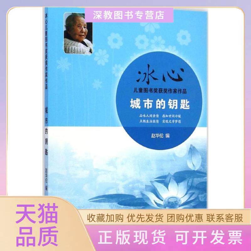 【正版书包邮】城市的钥匙赵华伦成都时代出版社