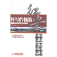 【正版書包郵】將軍的搖籃紅安夏紅勝華中科技大學(xué)出版社