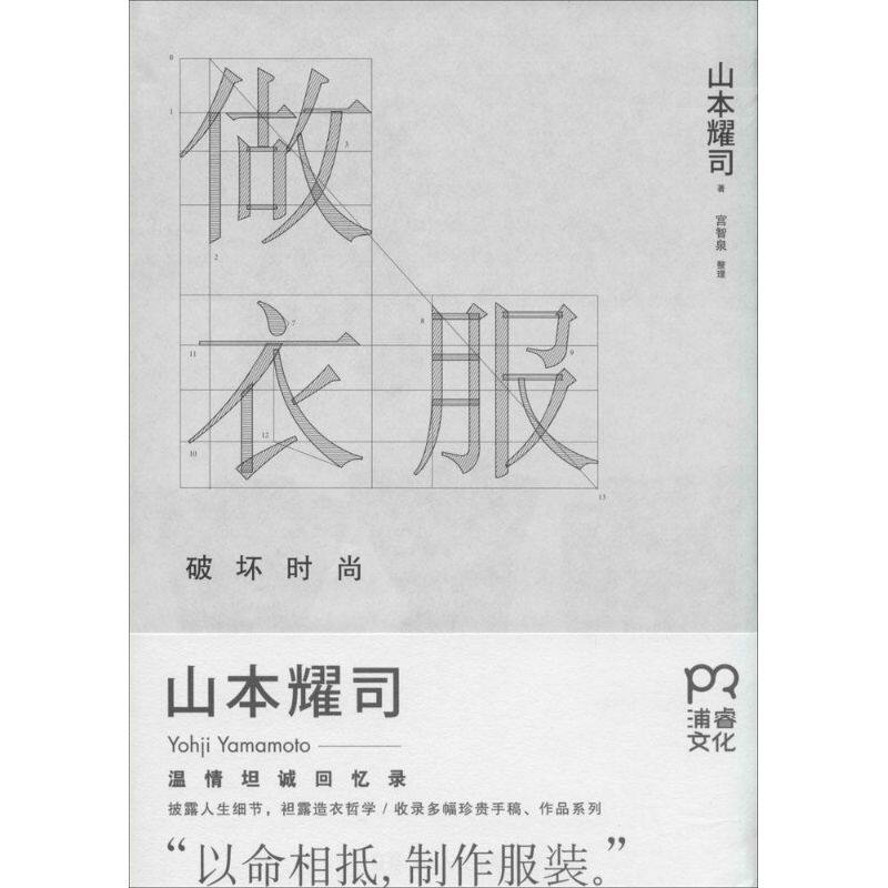 【正版书包邮】做衣服破坏时尚山创业企业和企业家