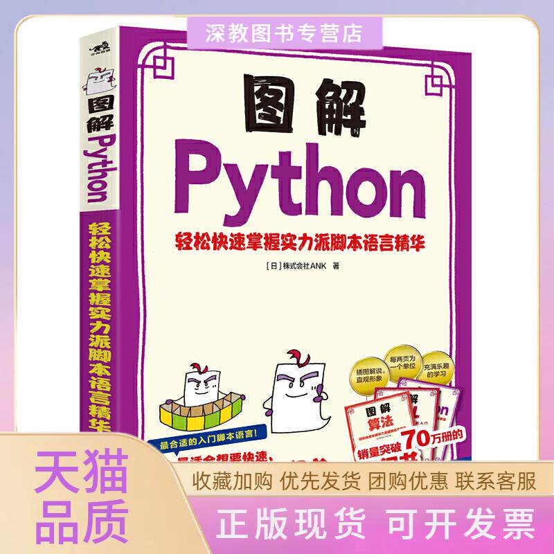 【正版书包邮】图解Python轻松快速掌握实力派脚本语言精华株式会社ANK中国青年