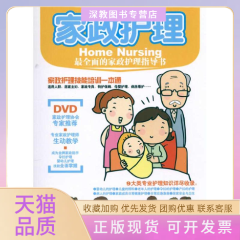 【正版书包邮】家政护理高玉成都时代出版社