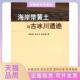 海岸带黄土与古冰川遗迹文轩网李培英中国海洋出版 包邮 书 社 正版