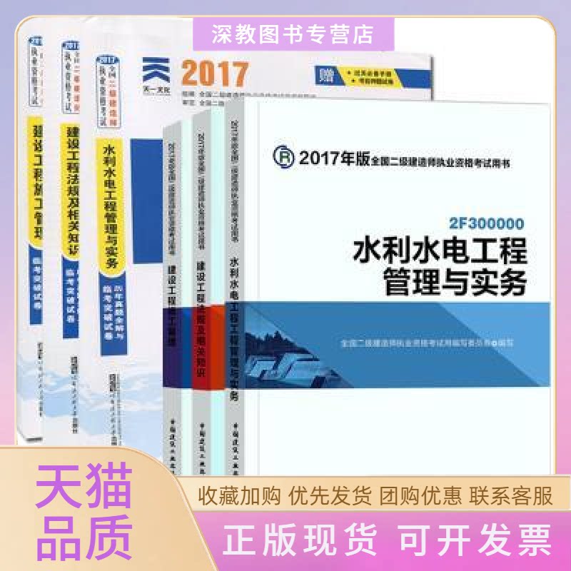 【正版书包邮】二建教材历年真题水利水电2本套全国二级建造师执业资格用书写组哈尔滨工程大学出版社