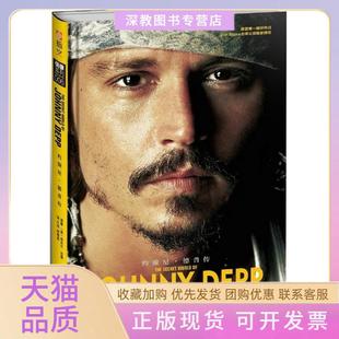 【正版书包邮】约翰尼德普传006奈杰尔古德中国长安出版社