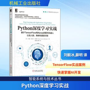 【正版书包邮】Python深度实战基于TensorFlow和Keras的聊天机器人以及人脸物体和语音识别纳温库马尔马纳西刘毅冰薛明机械工