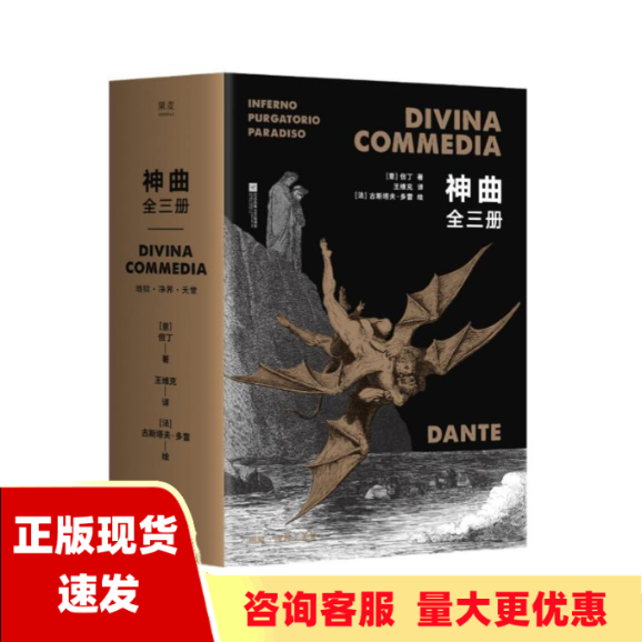 【正版书包邮】神曲地狱净界天堂3册插图本翻译家王维克经典译本但丁果麦文化出品江苏凤凰文艺出版社高性价比高么？