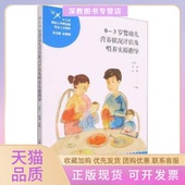 正版 责蒋将 书 包邮 03岁婴幼儿营养状况评估及喂养实操指导者张淑一黄建乔娜 总史耀疆华东师范大学出版 社
