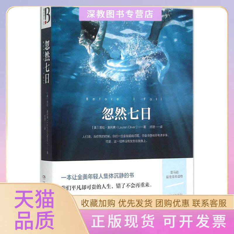 【正版书包邮】忽然七日劳伦奥利弗湖南文艺出版社