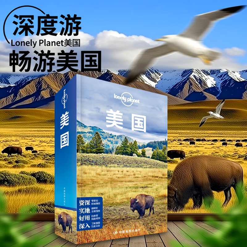 【正版速发】孤独星球LonelyPlanet国际指南系列 美国 Lonely Planet公司著 中国地图出版社 旅游攻略书籍 9787520412025