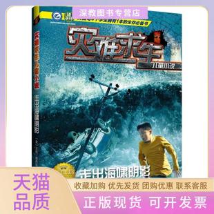 【正版书包邮】灾难求生儿童小说走出海啸阴影劳伦塔西斯接力出版社