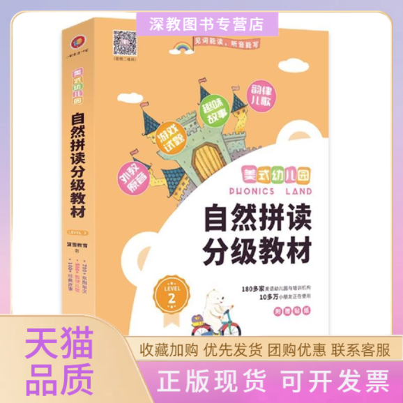 【正版书包邮】美式幼儿园自然拼读分级教材Level2萤雪教育北方妇女儿童出版社