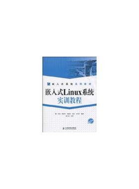 【正版书包邮】嵌入式LINUX系统实训教程1CD高职侠名人民邮电出版社