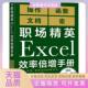 正版 书 包邮 职场精英Excel效率倍增手册日经PC21中国青年出版 社