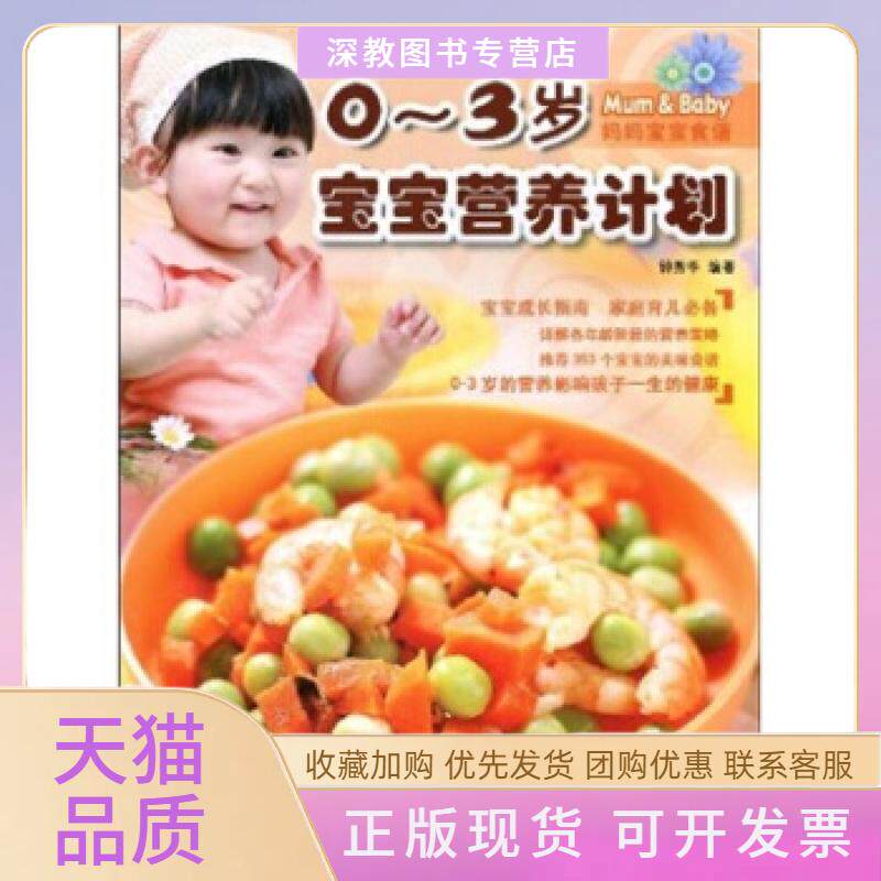 【正版书包邮】妈妈宝宝食谱孕产妇全程营养计划妈妈宝宝食谱丛书钟秀华广东经济出版社