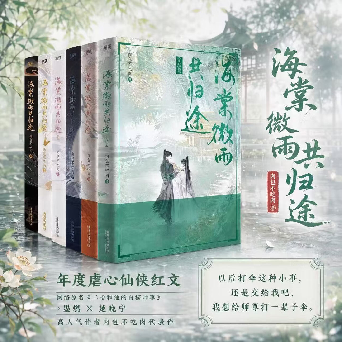 【海棠微雨共归途全套6册】1图片