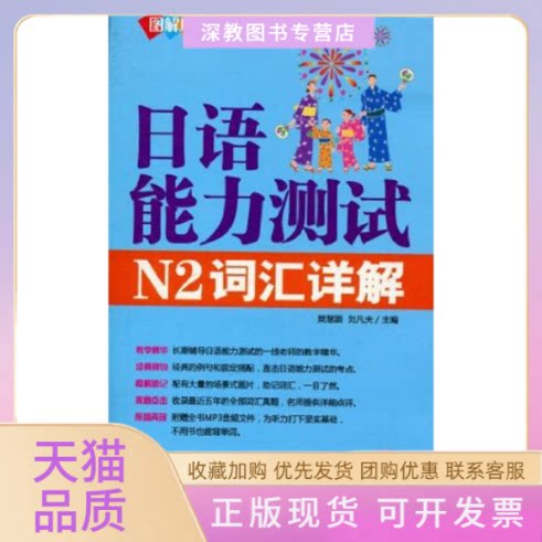 【正版书包邮】日语能力测试N2词汇详解樊慧颖刘凡夫中国宇航出版社