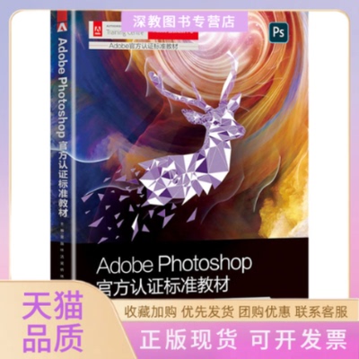 【正版书包邮】AdobePhotoshop官方认标准教材夏磊林洁吴桥林海清华大学出版社