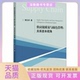 供应链质量与绿色管理关系资本视角郁玉兵浙江大学出版 包邮 书 社 正版