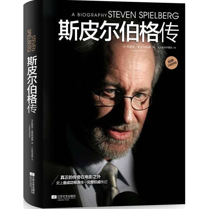 【正版书包邮】斯皮尔伯格传[美]乔瑟夫·麦克布莱德 人人影视字幕组江苏凤凰文艺出版社