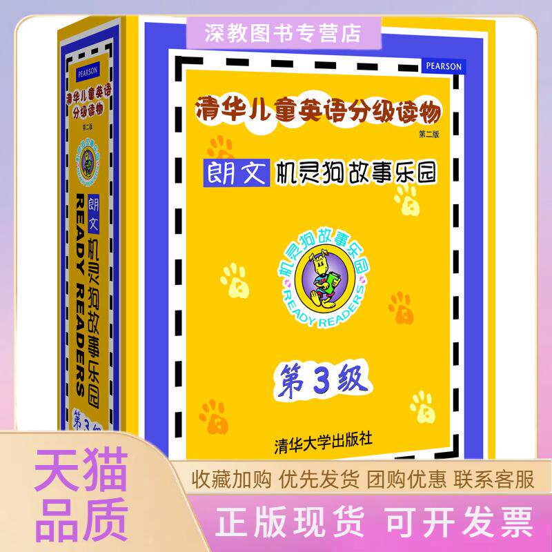【正版书包邮】清华儿童英语分级读物机灵狗故事乐园第3级配光盘第二版ModernCurriculumPress清华大学出版社