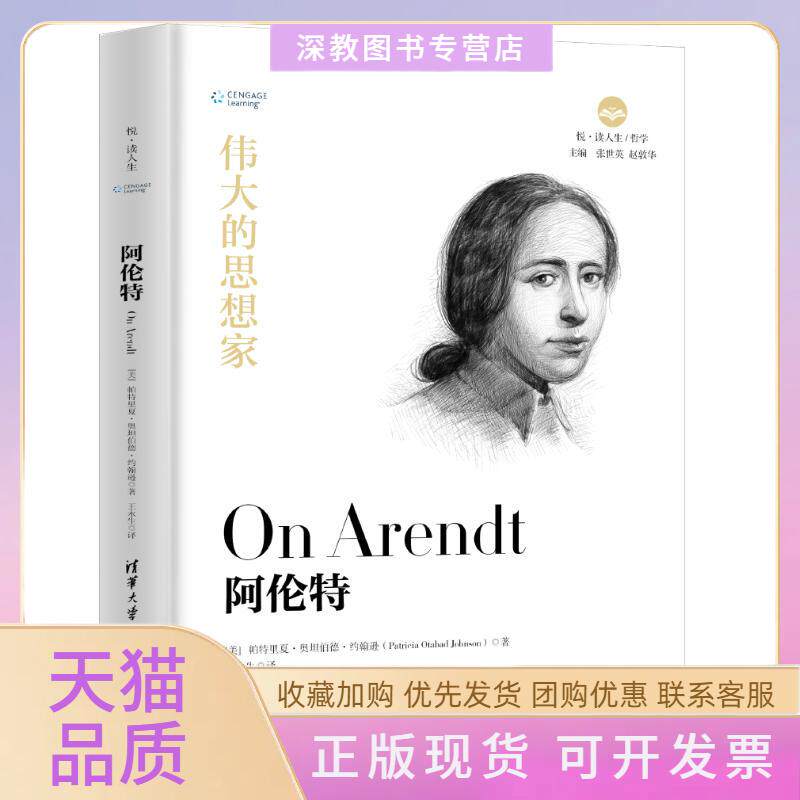 【正版书包邮】阿伦特帕特里夏奥坦伯德约翰逊Patrici清华大学出版社