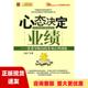 书 正版 包邮 社 8项心理训练王延广人民邮电出版 心态决定业绩优秀导购员