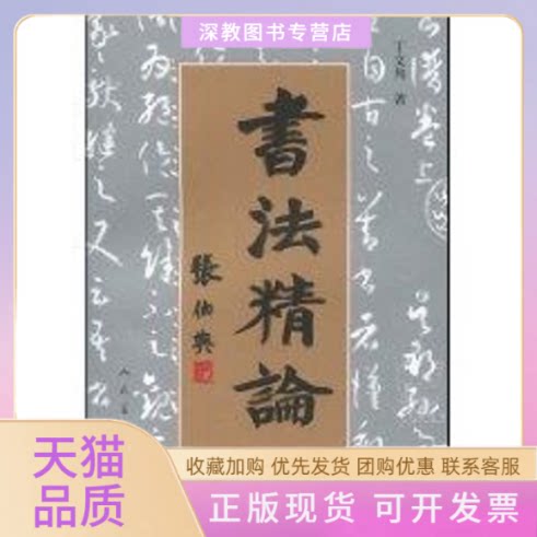 【正版书包邮】书精丁文隽人民美术出版社