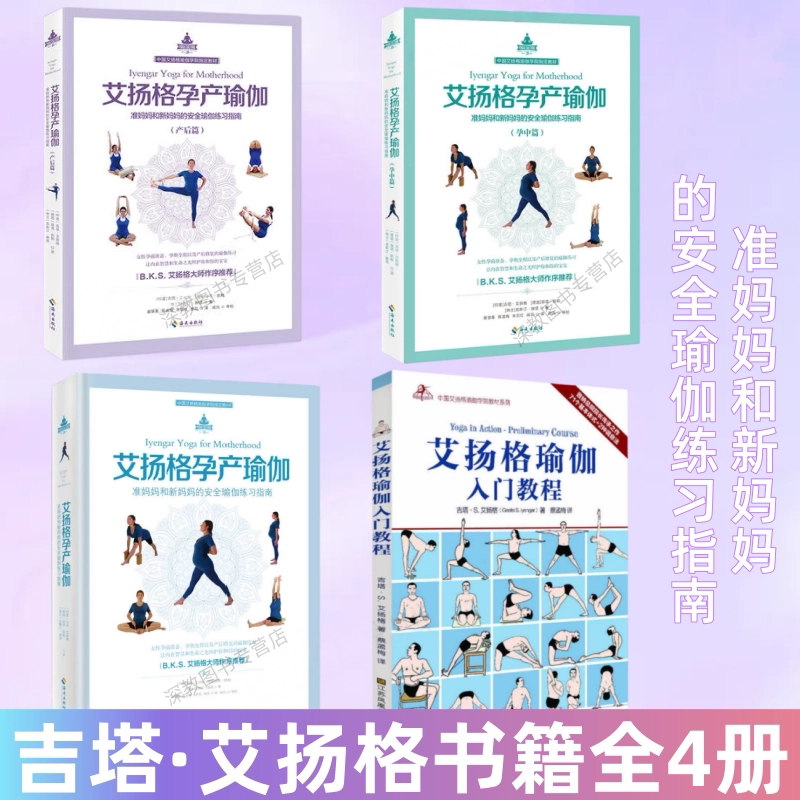 【吉塔·艾扬格书籍全4册】艾扬