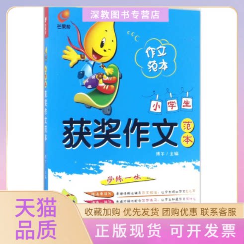 【正版书包邮】小学生获奖作文范本DZF004作文范本博尔重庆出版社