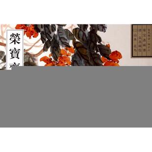 包邮 荣宝斋画谱 古代部分46 清 书 绘画 吴昌硕荣宝斋 正版