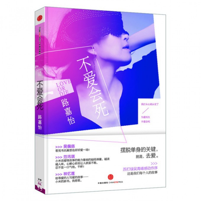 【正版书包邮】不爱会死路嘉怡中信出版社