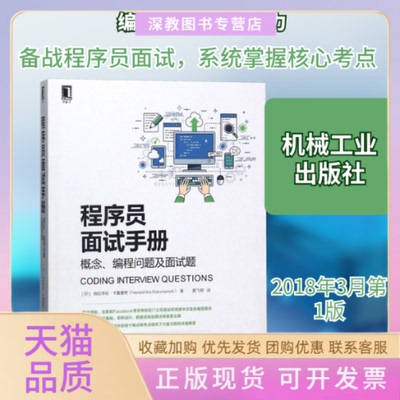 【正版书包邮】程序员面试手册概念编程问题及面试题纳拉辛哈卡鲁曼希爱飞翔机械工业出版社