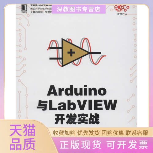 【正版书包邮】Arduino与LabVIEW开发实战沈金鑫机械工业出版社