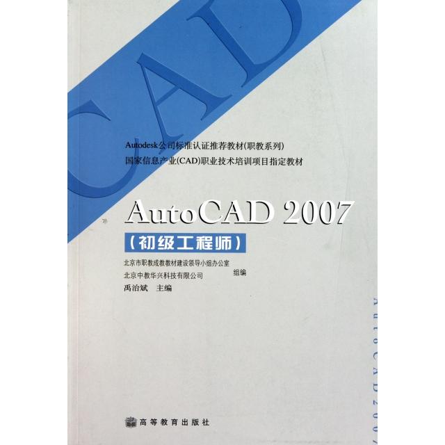 【正版书包邮】AutoCAD2007禹治斌高等教育出版社