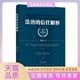 信任解释伍德志武汉大学出版 社 包邮 法治 正版 书
