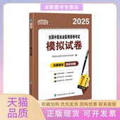 正版 书 包邮 2025全国中医执业医师资格模拟试卷中医执业医师资格专家组中国协和医科大学出版 社