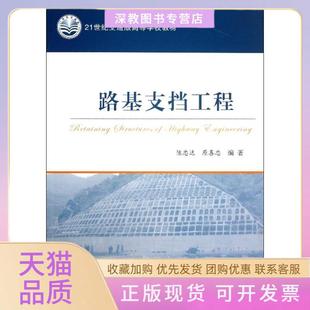 【正版书包邮】路基支挡工程陈忠达人民交通出版社