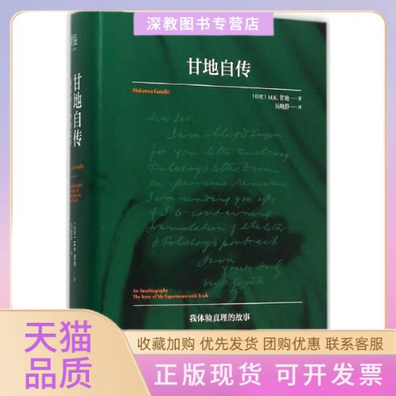 【正版书包邮】甘地自传MK甘地吴晓静云南人民出版社