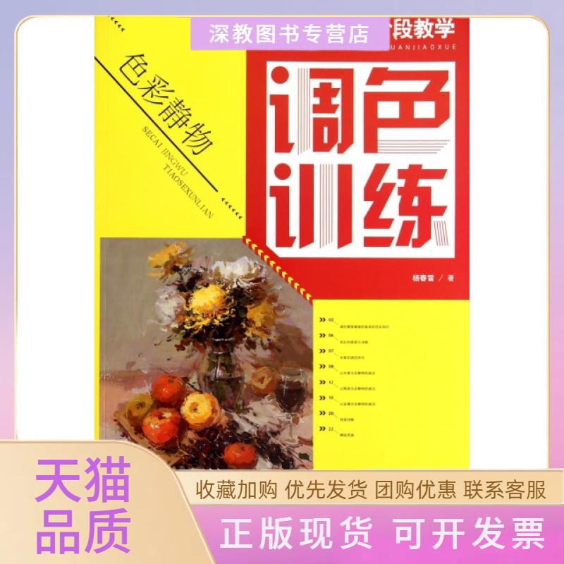 【正版书包邮】色彩静物调色训练重磅出击阶段教学杨春雪江西美术